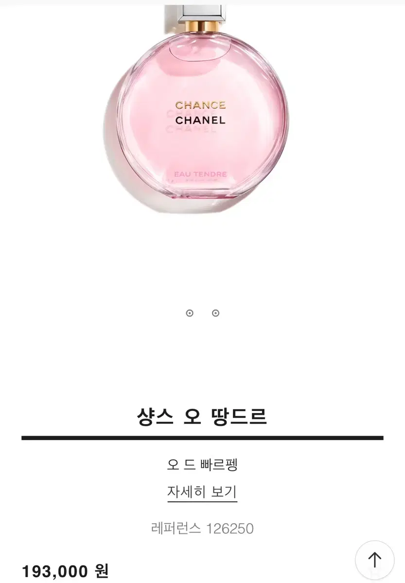 샤넬 향수[샹스 오 땅드르] 50ml